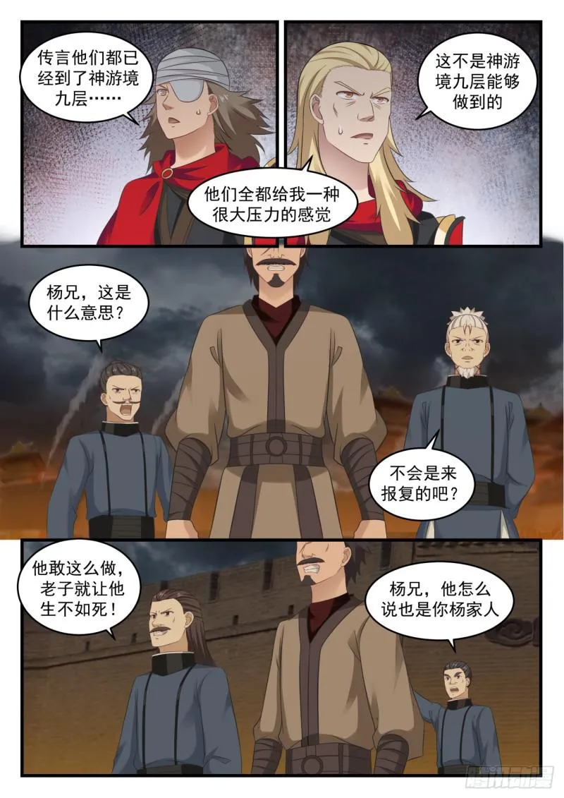 546 不会是来报复的吧？ 第12页