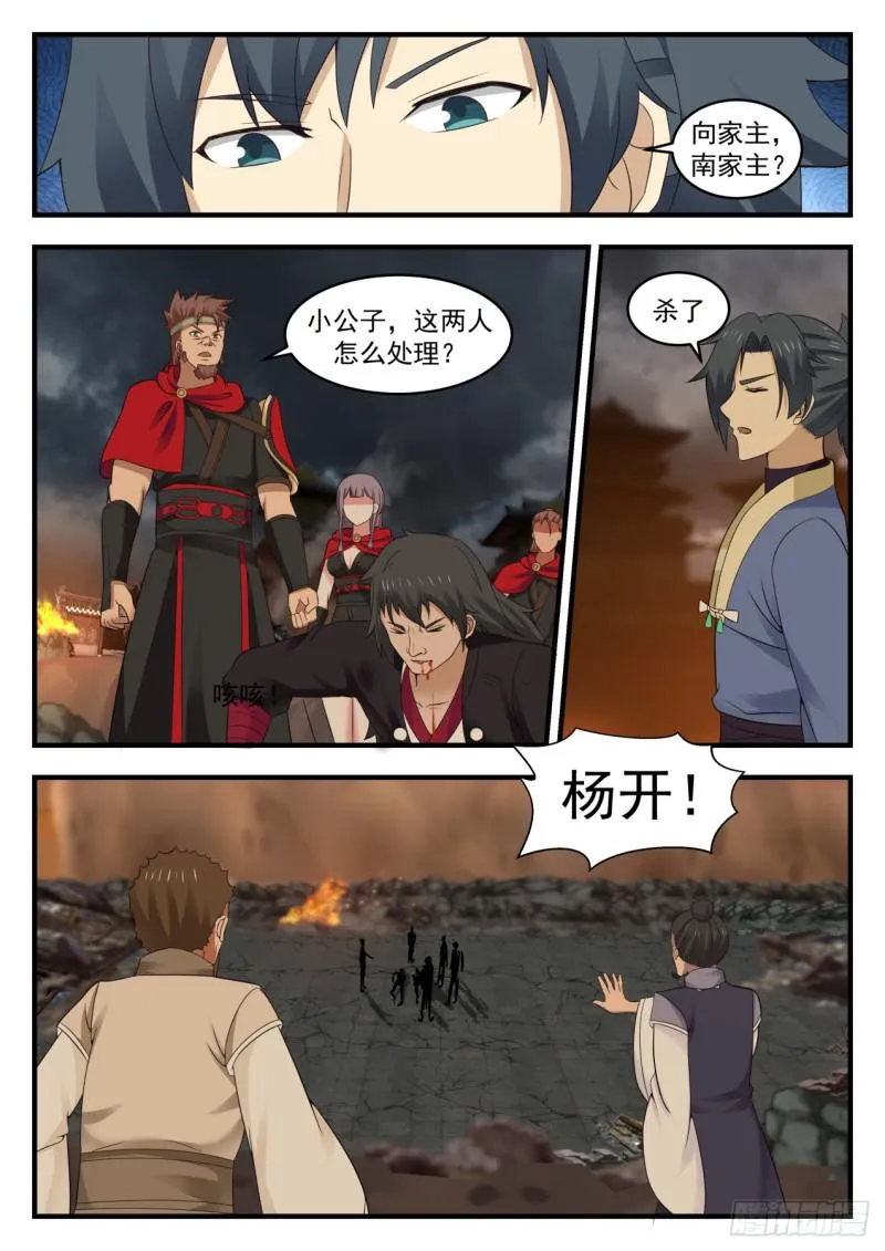 548 世上再无向南两家 第7页