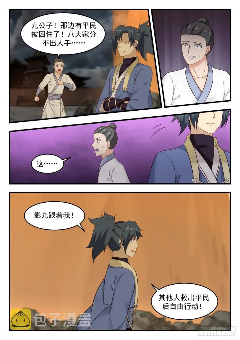 548 世上再无向南两家 第13页