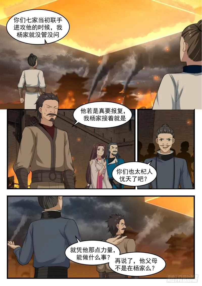 547 就凭他？ 第2页