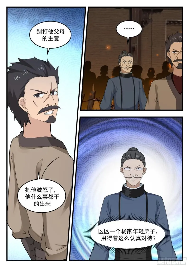547 就凭他？ 第3页