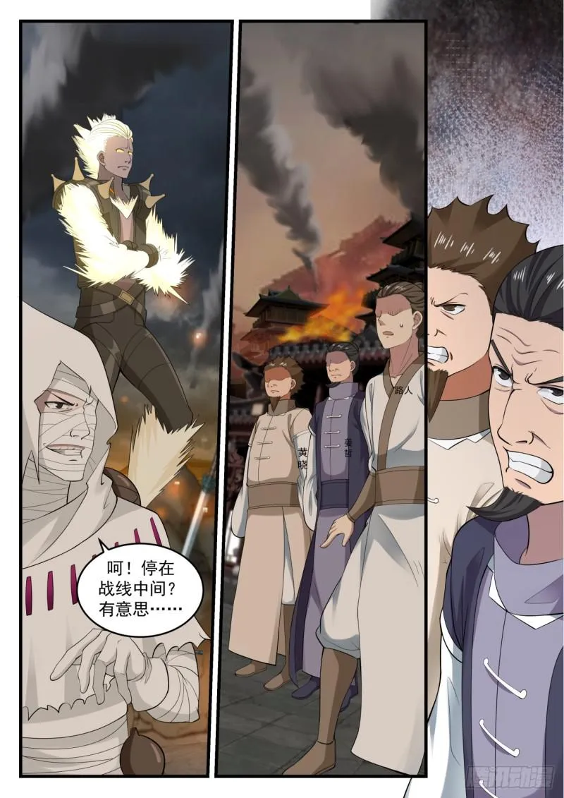 547 就凭他？ 第5页
