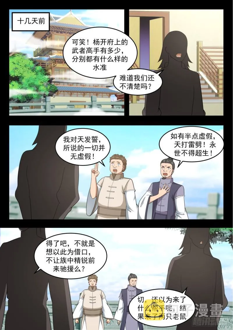 547 就凭他？ 第6页