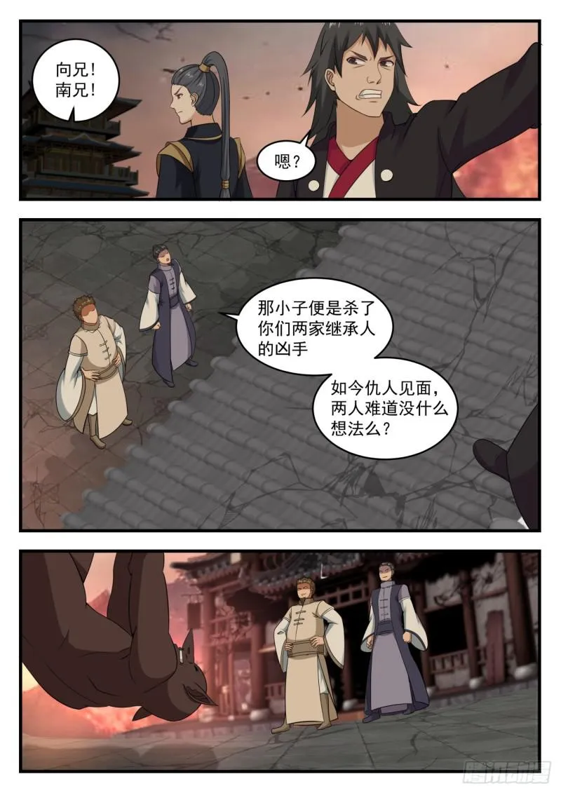 547 就凭他？ 第8页