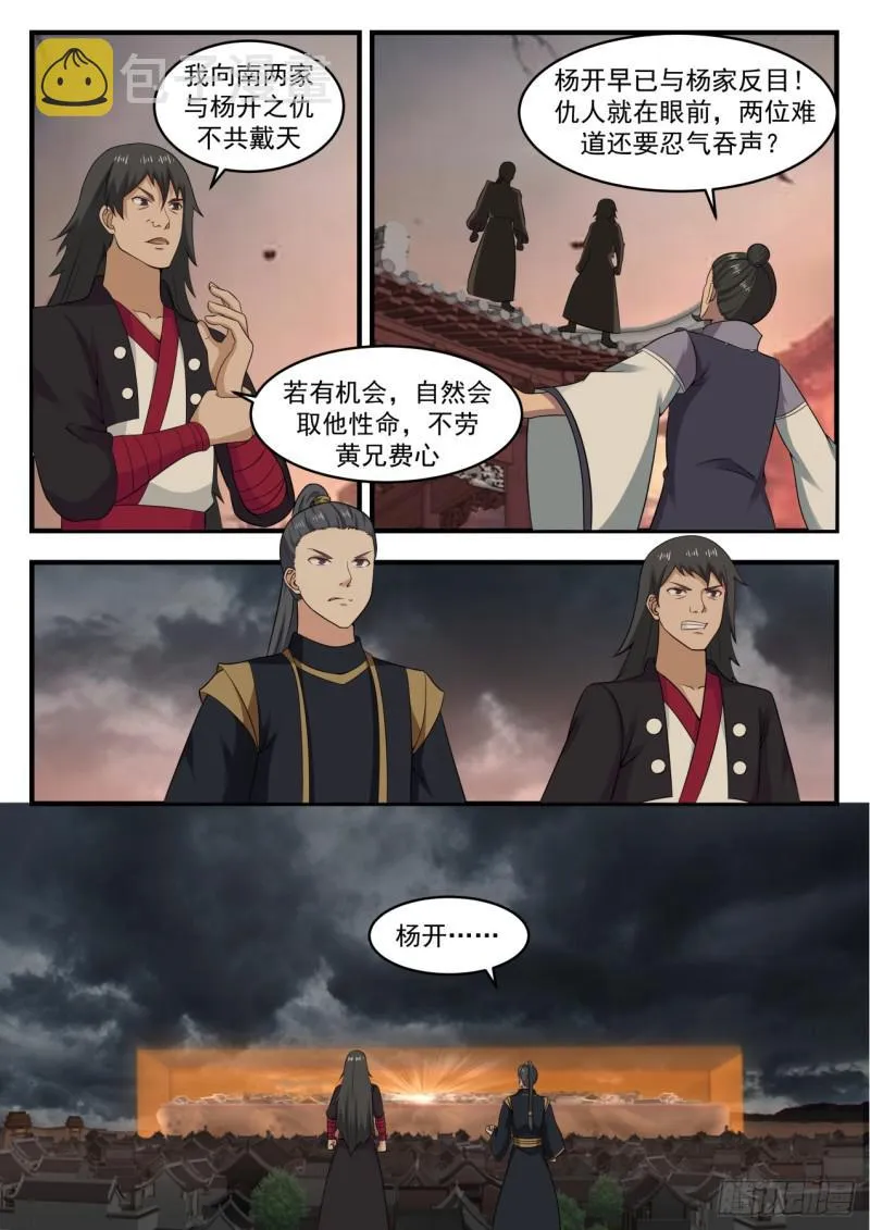 547 就凭他？ 第9页