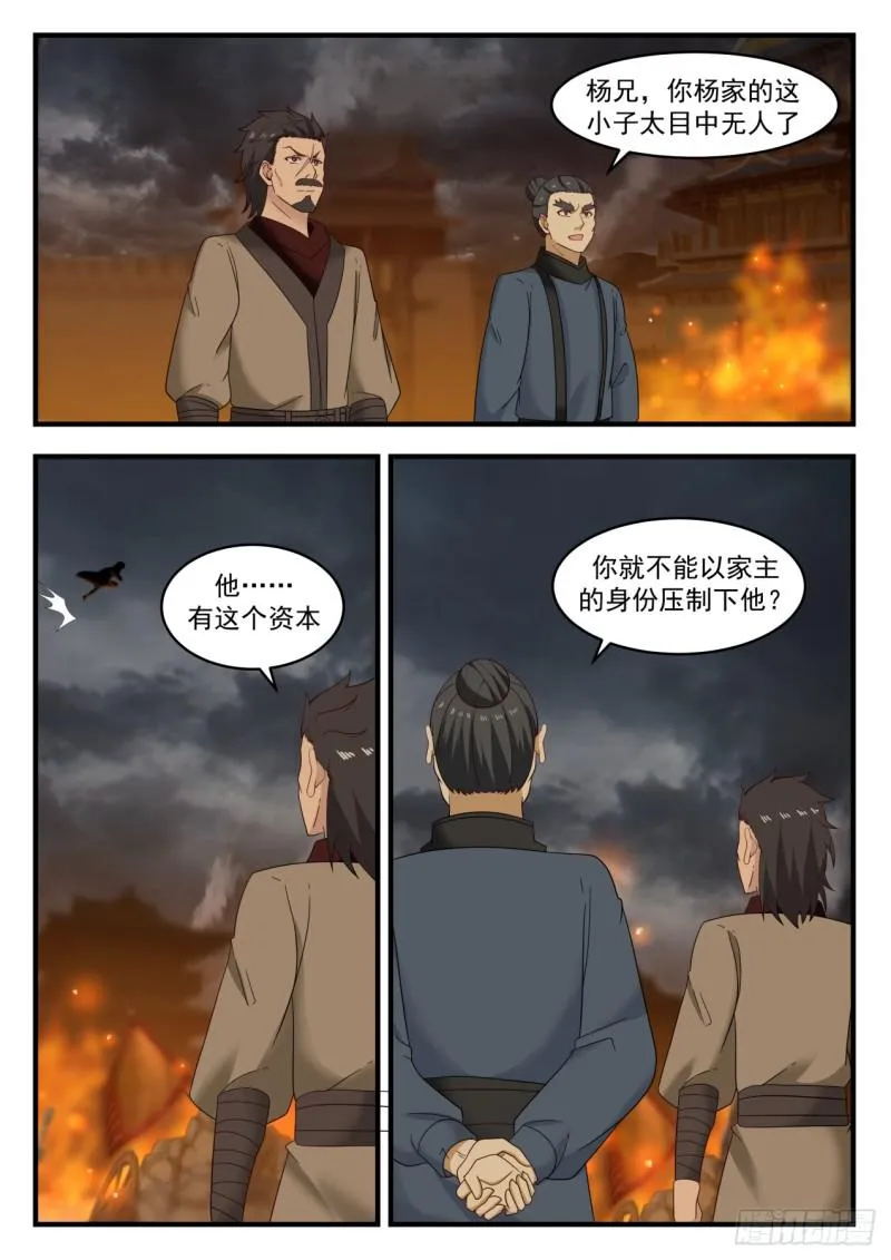 549 人毁我一栗，我夺人三斗 第4页