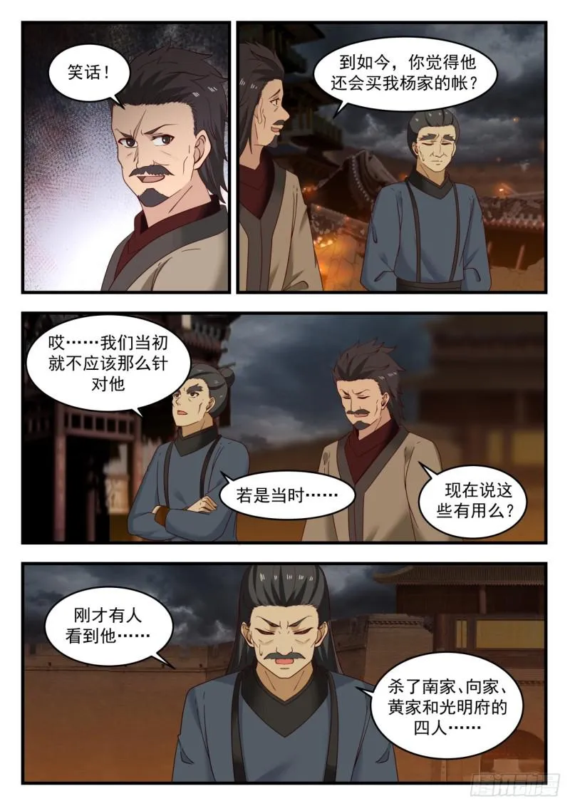 549 人毁我一栗，我夺人三斗 第5页
