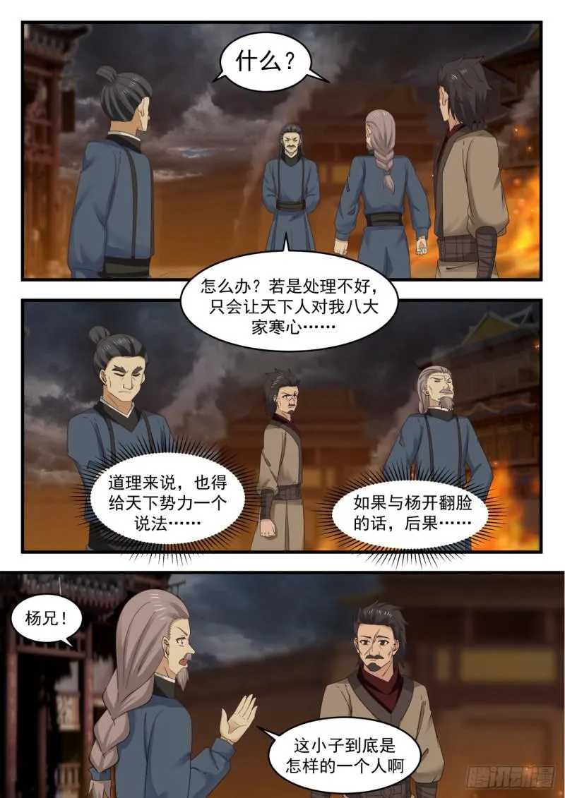 549 人毁我一栗，我夺人三斗 第6页