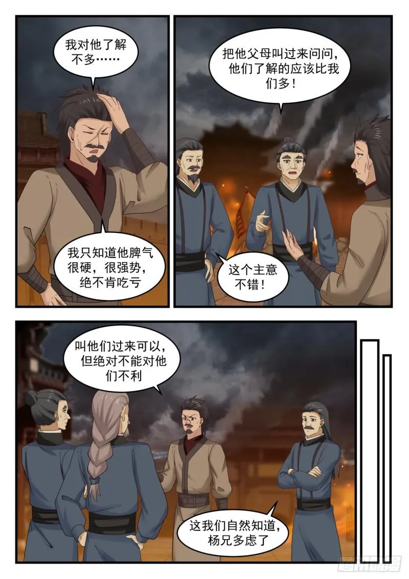 549 人毁我一栗，我夺人三斗 第7页