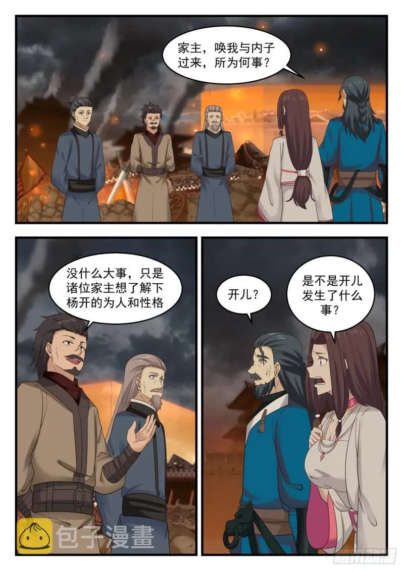549 人毁我一栗，我夺人三斗 第8页