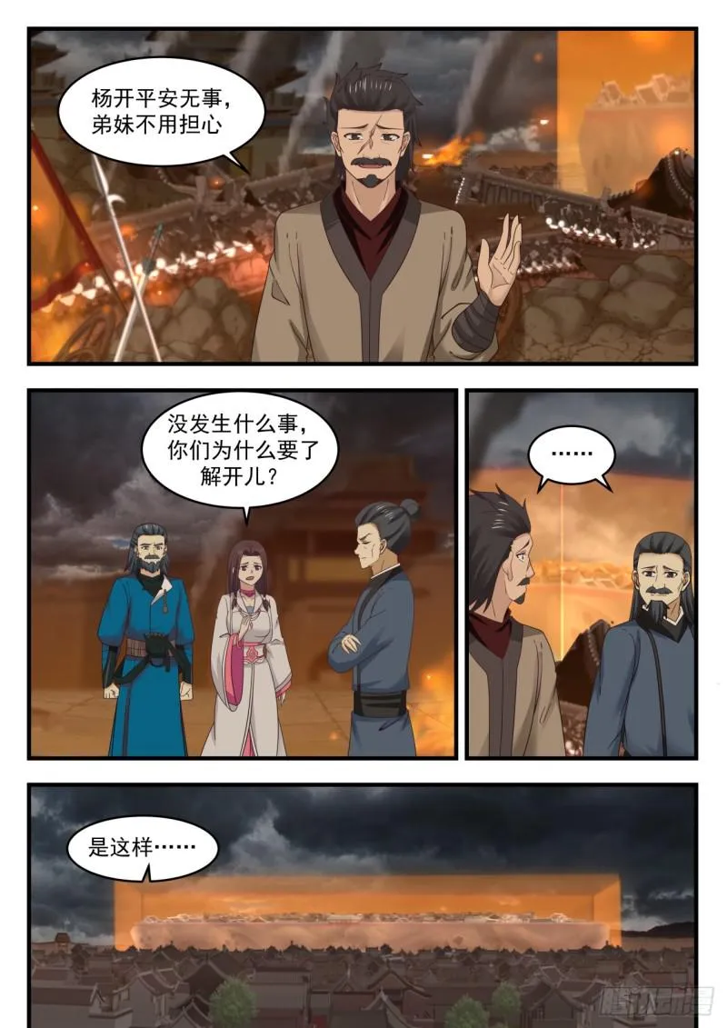 549 人毁我一栗，我夺人三斗 第9页