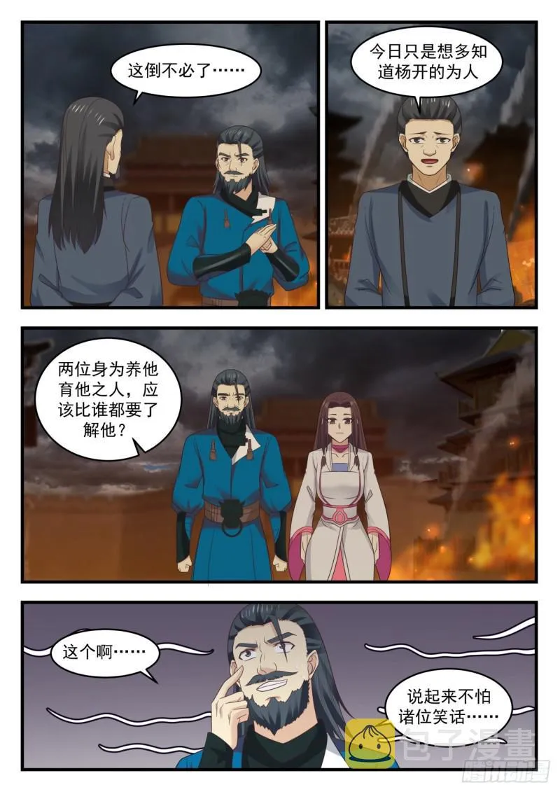 549 人毁我一栗，我夺人三斗 第11页