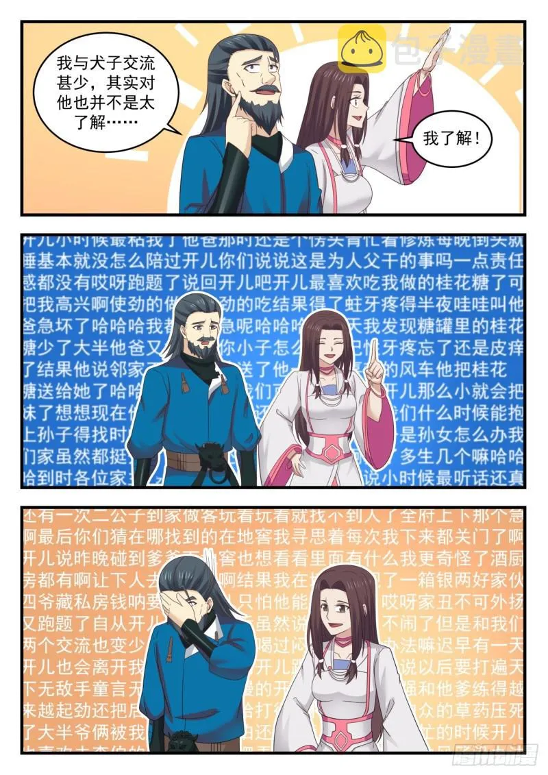 549 人毁我一栗，我夺人三斗 第12页