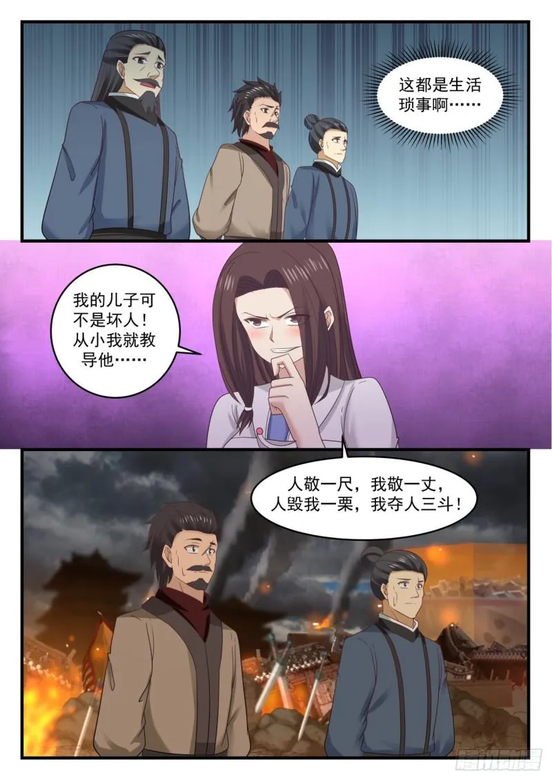 549 人毁我一栗，我夺人三斗 第13页