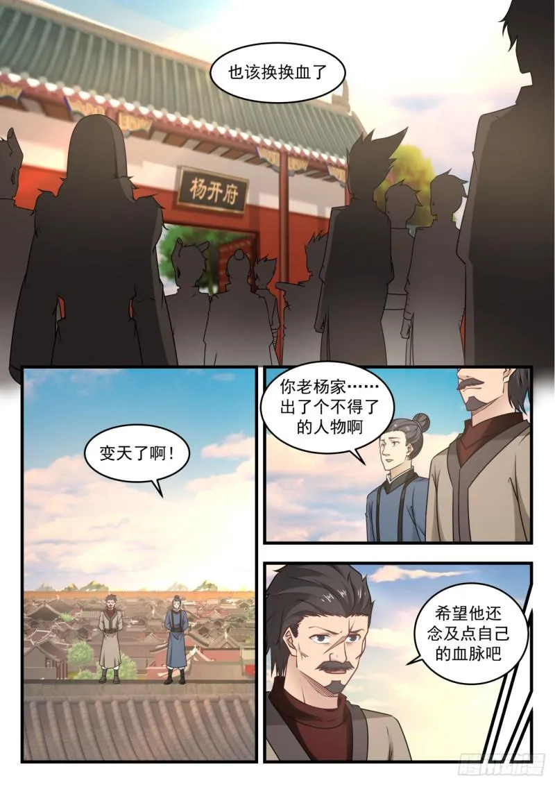 550 要变天了 第10页