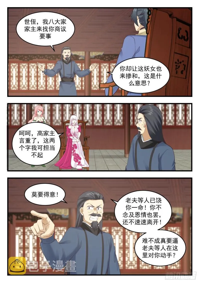 551 拉拢 第6页