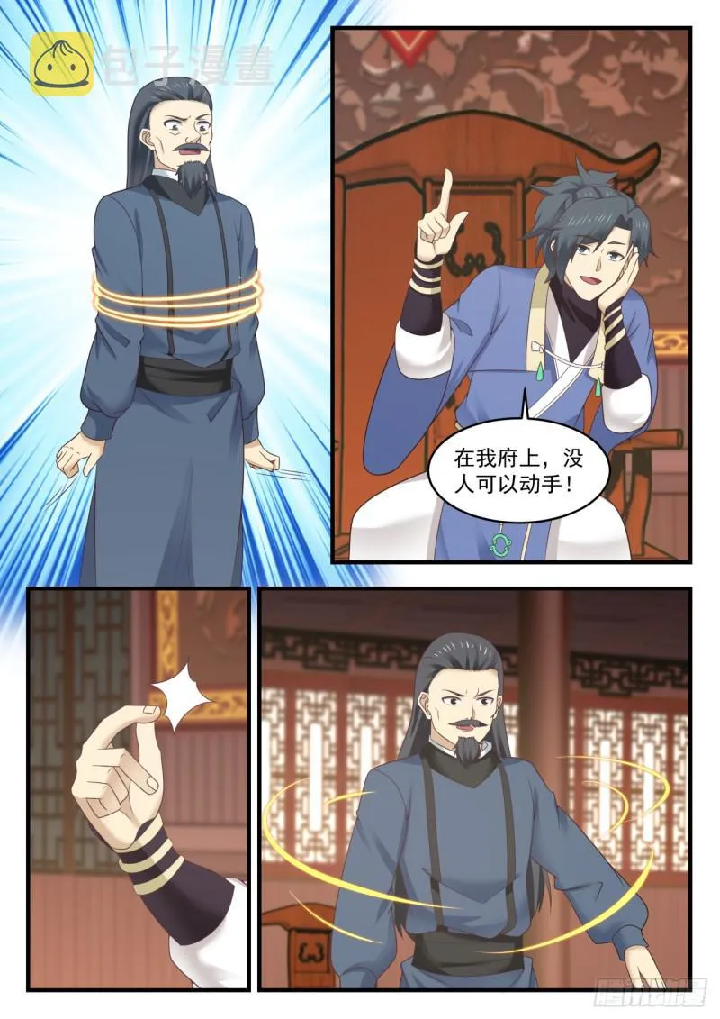 551 拉拢 第7页