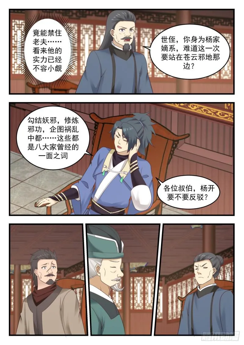 551 拉拢 第8页