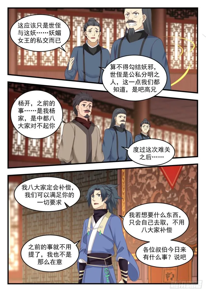 551 拉拢 第10页