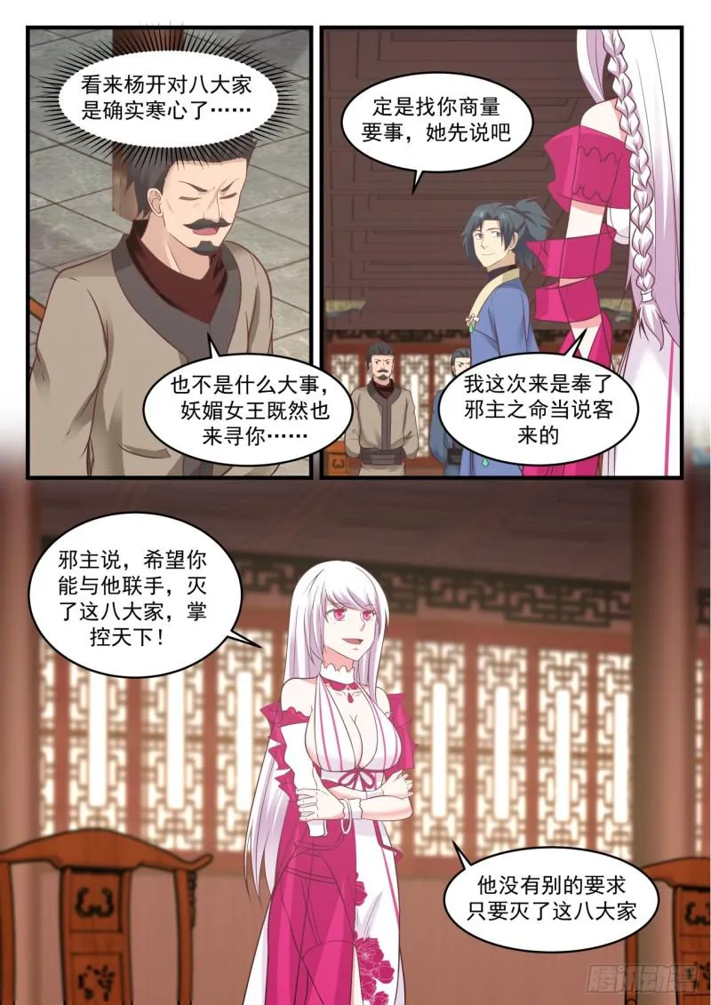 551 拉拢 第11页