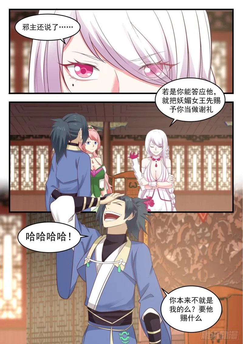 551 拉拢 第12页