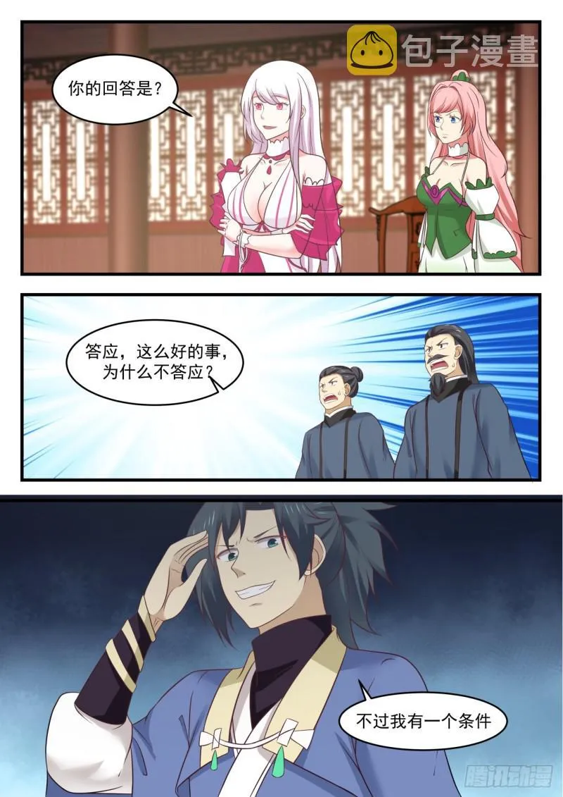 551 拉拢 第13页