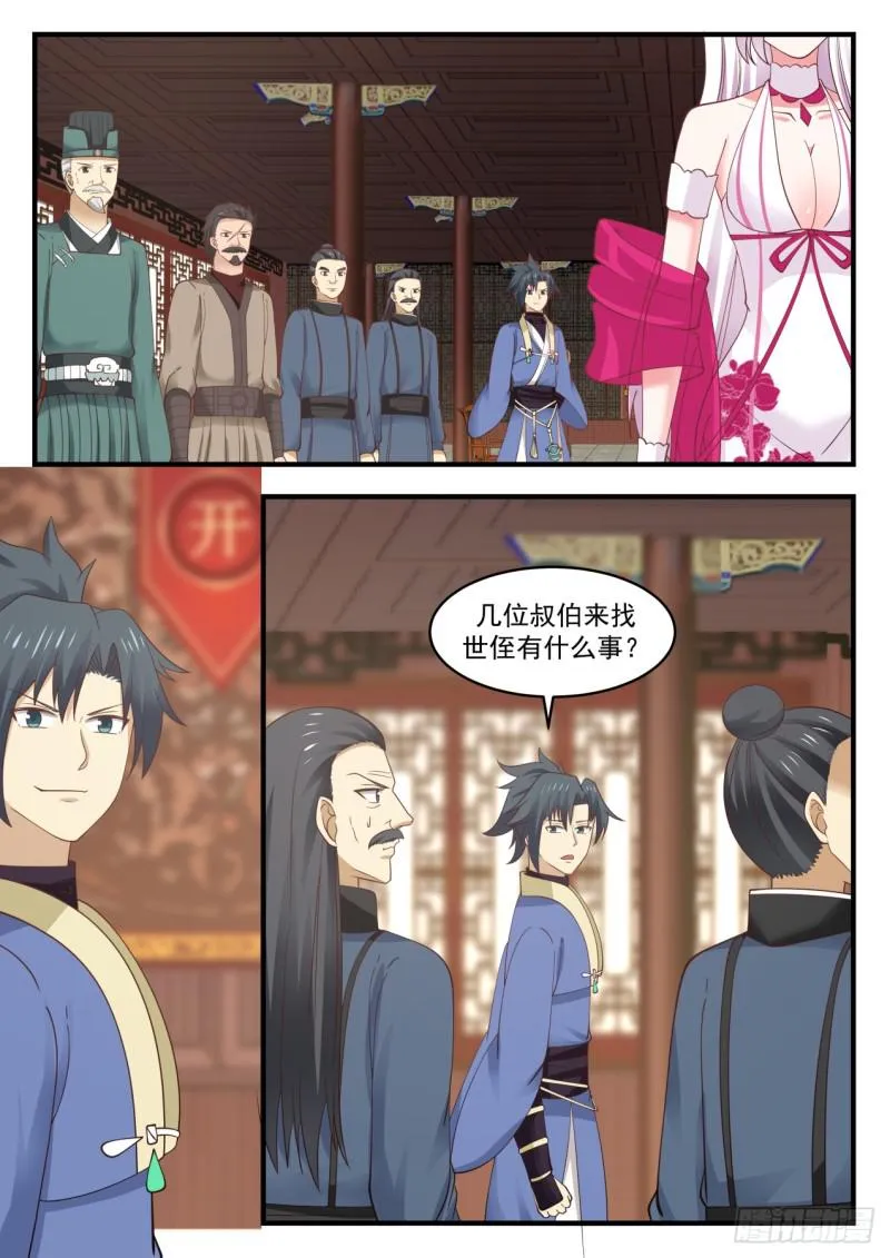 552 集体换主 第3页
