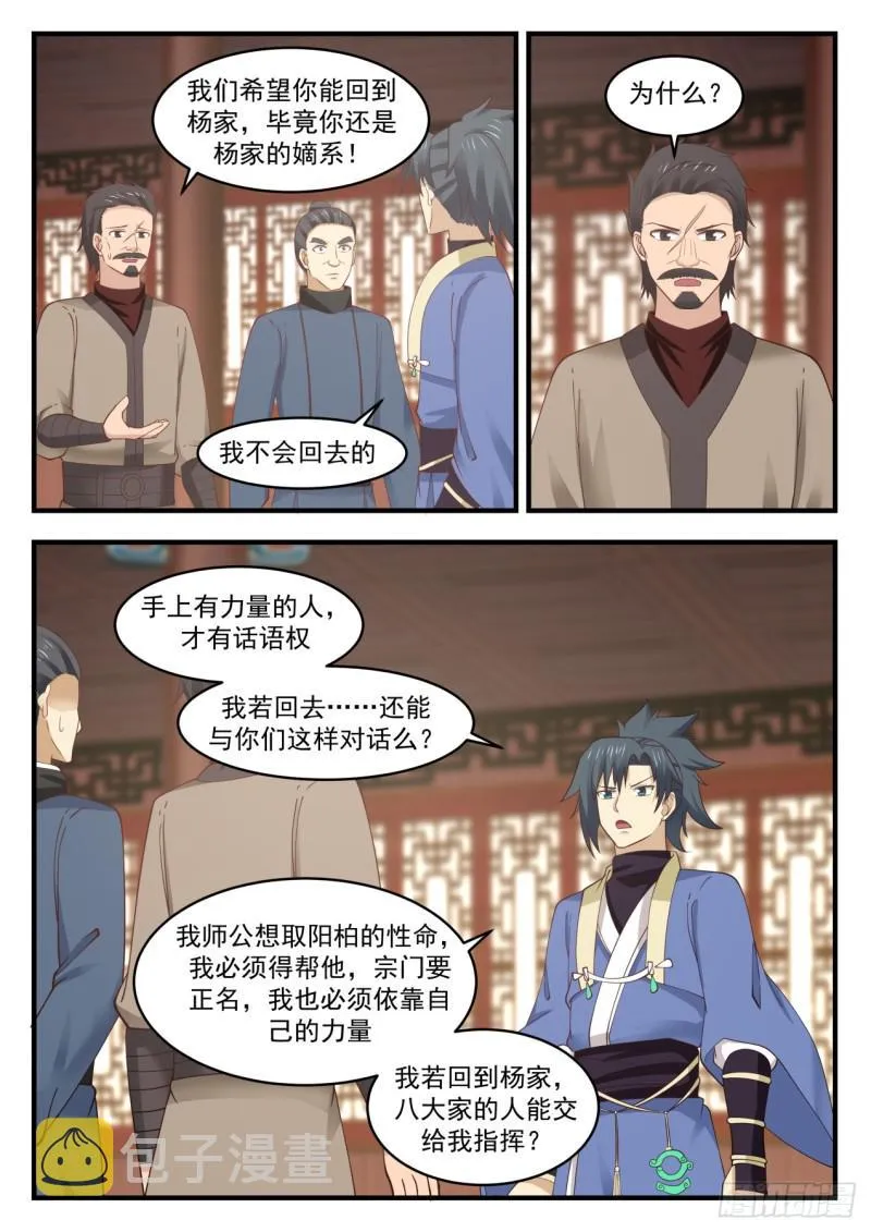 552 集体换主 第4页