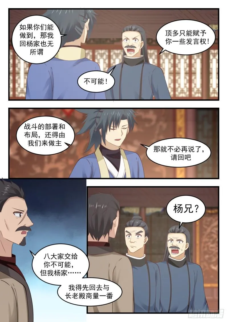 552 集体换主 第5页