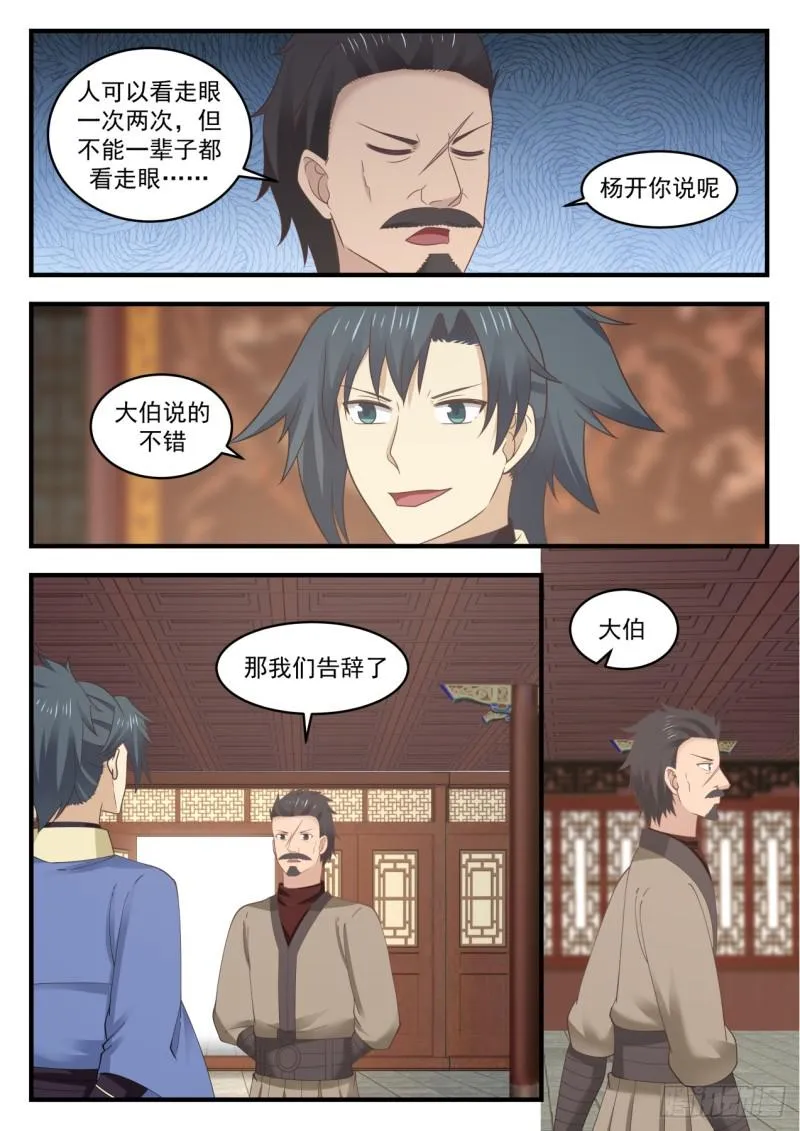 552 集体换主 第6页