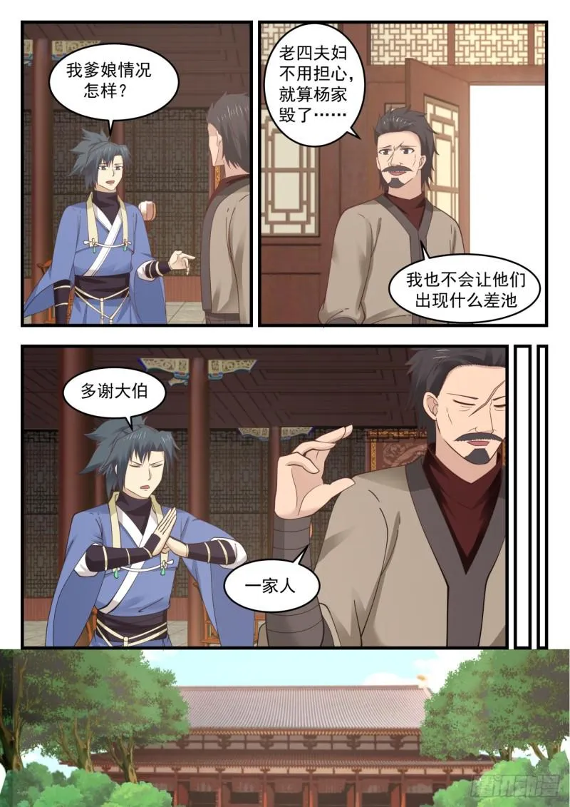 552 集体换主 第7页