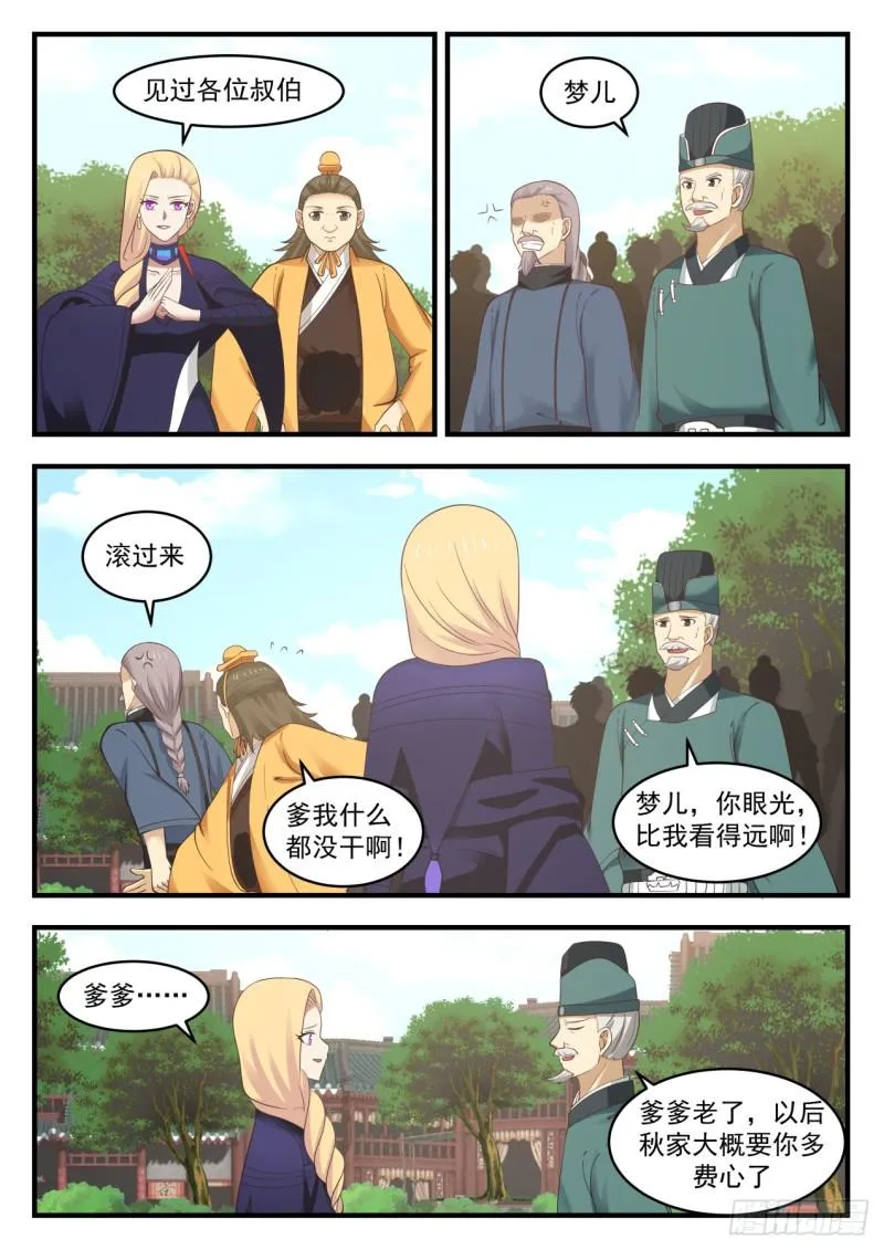 552 集体换主 第8页