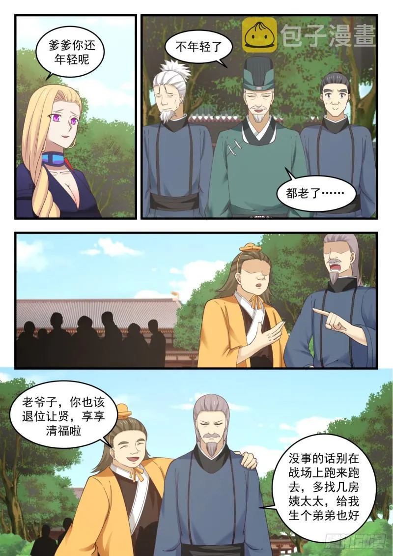 552 集体换主 第9页