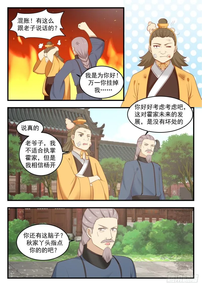 552 集体换主 第10页