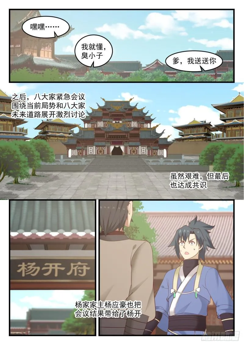 552 集体换主 第11页