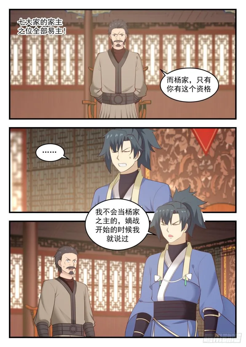 552 集体换主 第12页