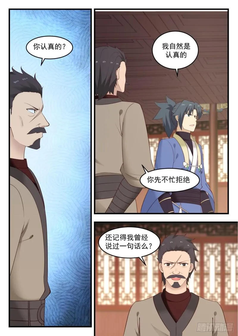552 集体换主 第13页
