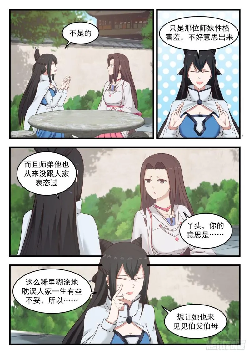 553 我们是三姐妹 第12页
