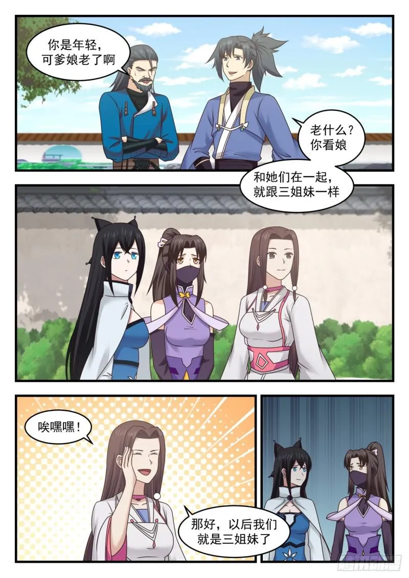 554 神根殿 第3页