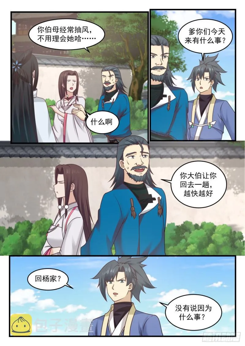 554 神根殿 第4页