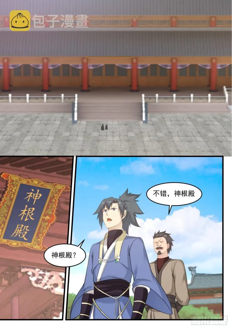 554 神根殿 第13页