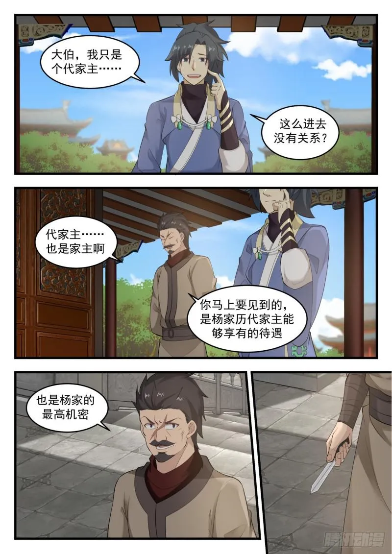 555 杨家先祖 第3页