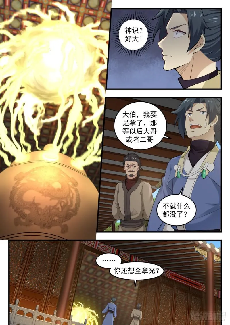 555 杨家先祖 第5页