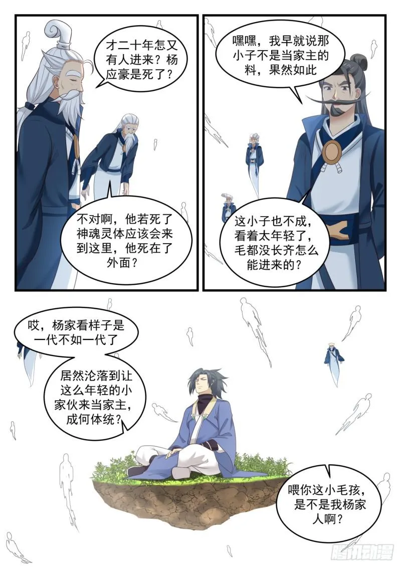 555 杨家先祖 第10页