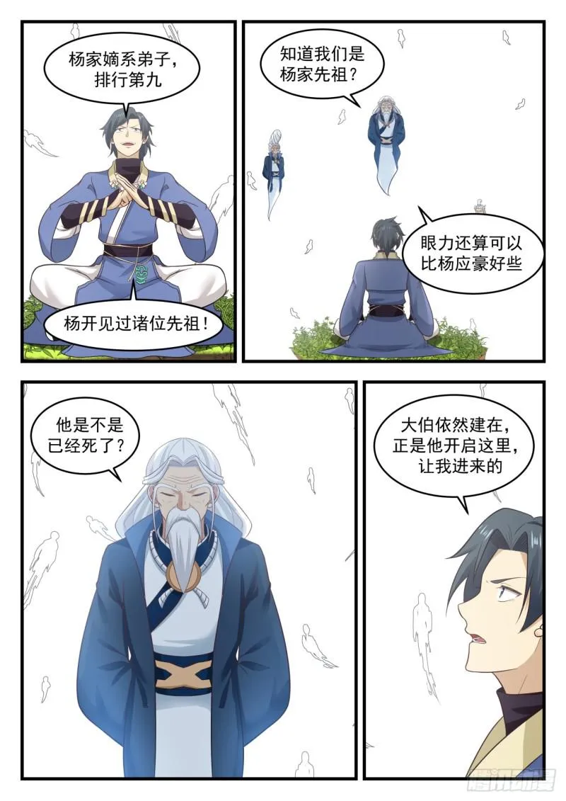 555 杨家先祖 第12页