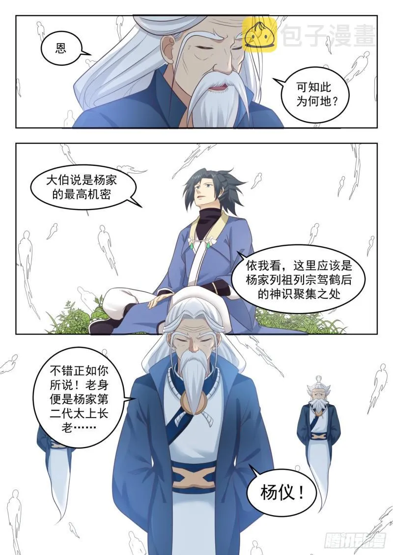 555 杨家先祖 第13页