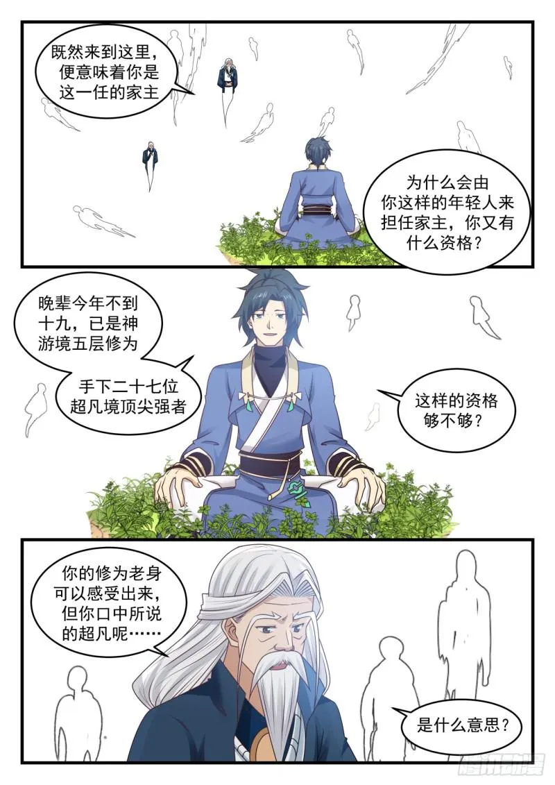 556 无尽的岁月 第3页