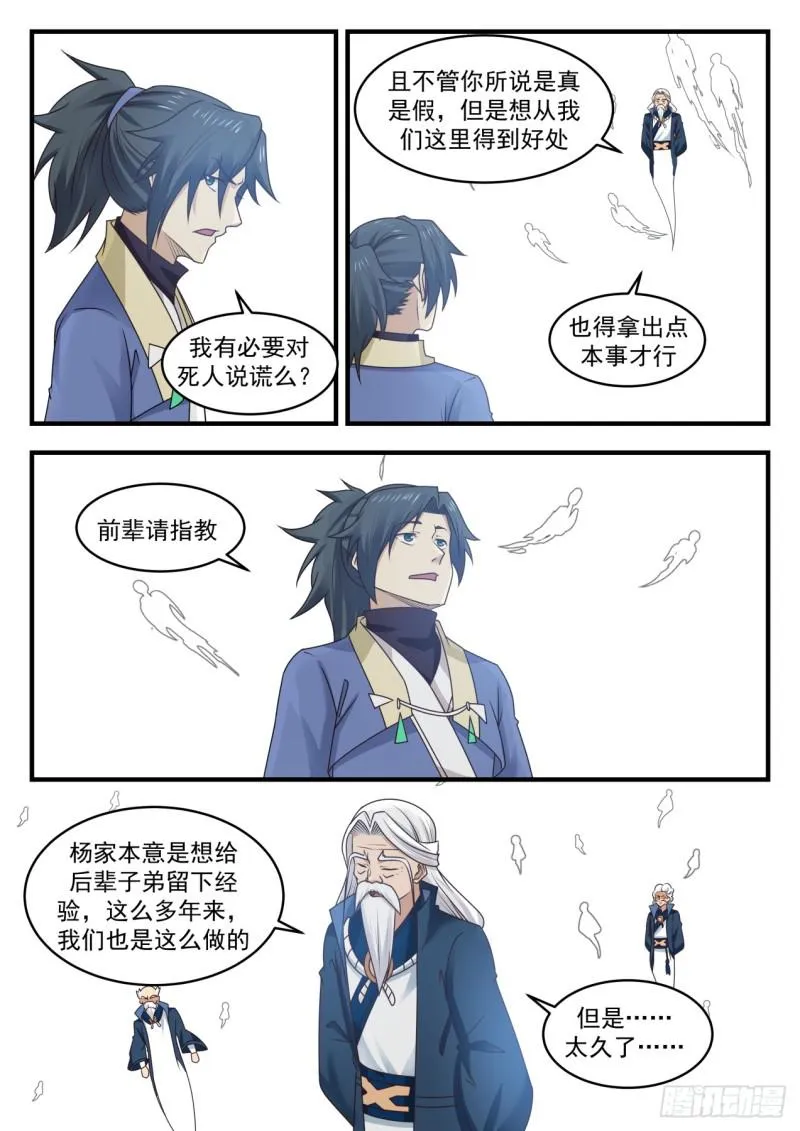 556 无尽的岁月 第5页