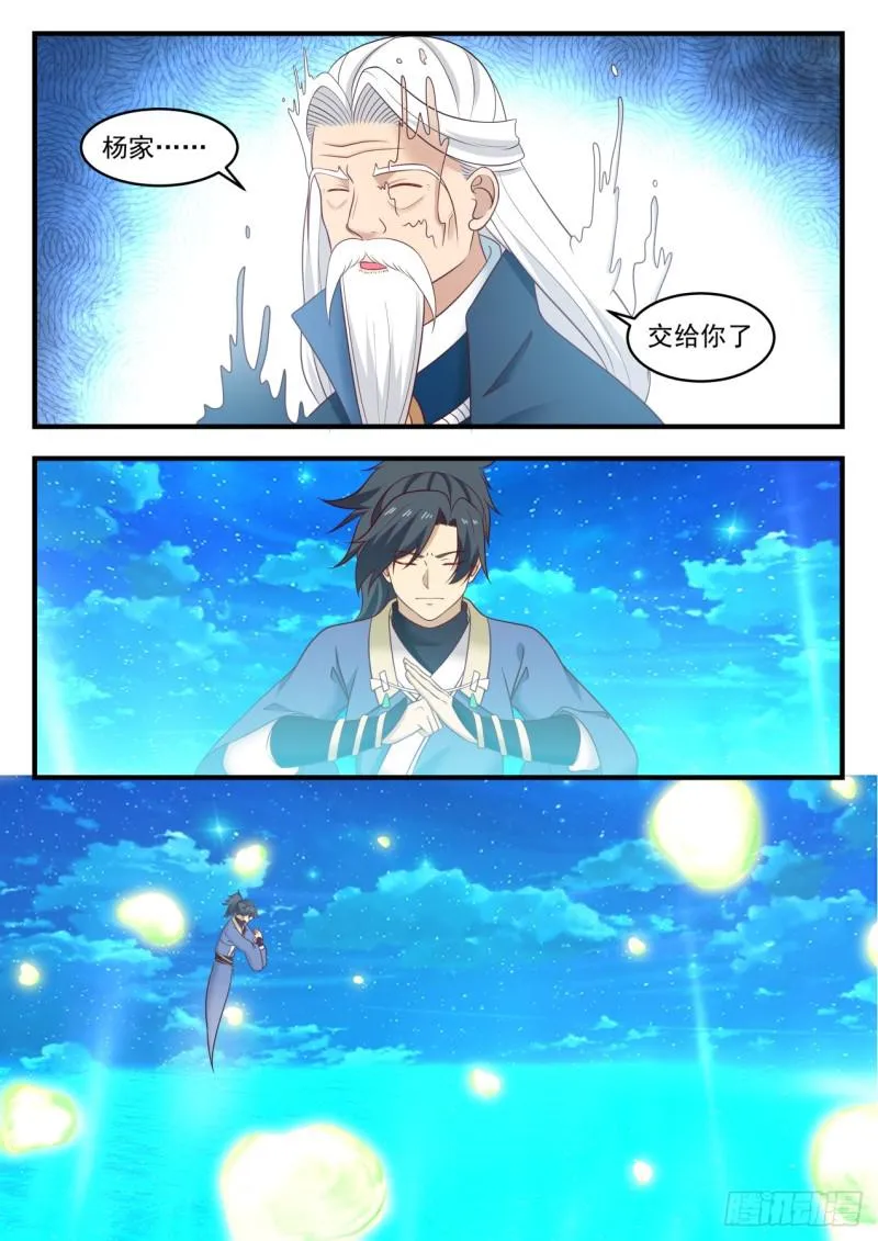 557 接任大典 第6页