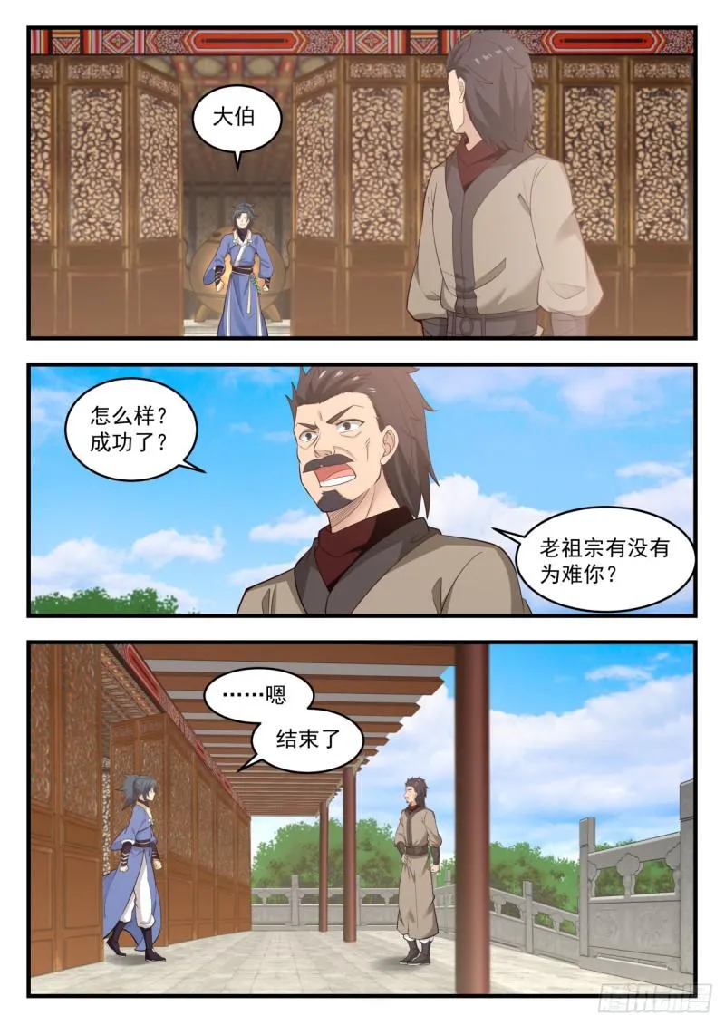557 接任大典 第8页